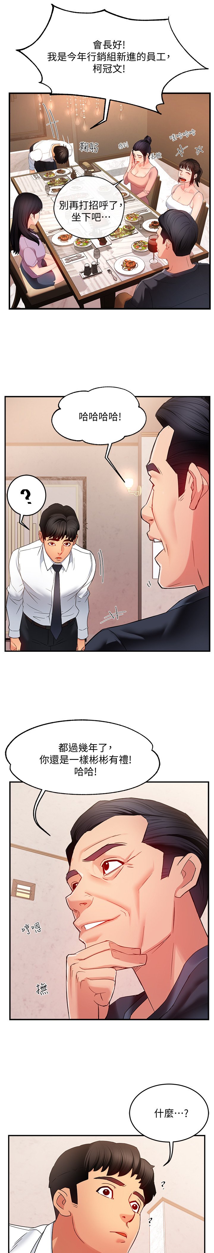 第5话 - 组长的真实身分 第 39 页