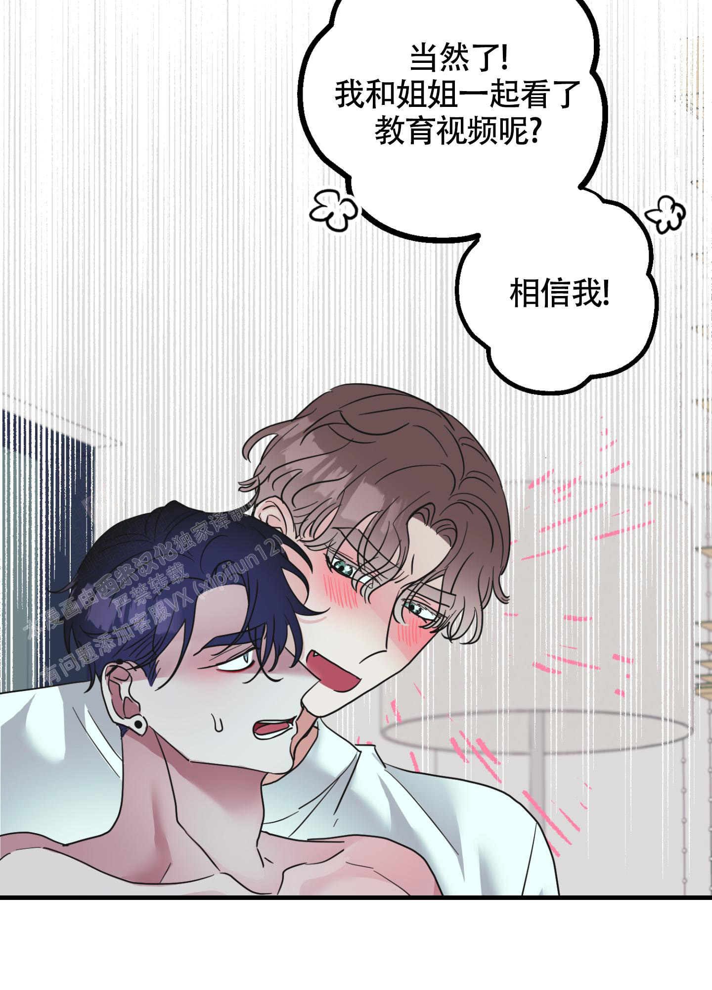 第6话 换种方式 第 6 页