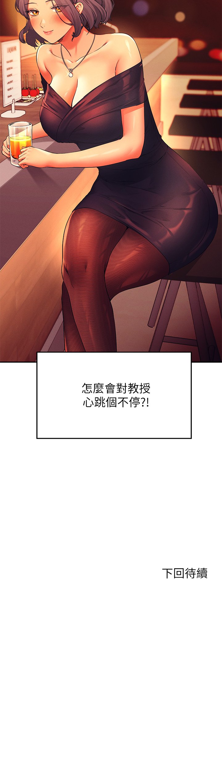 第54话 - 睡一晚再走 第 42 页