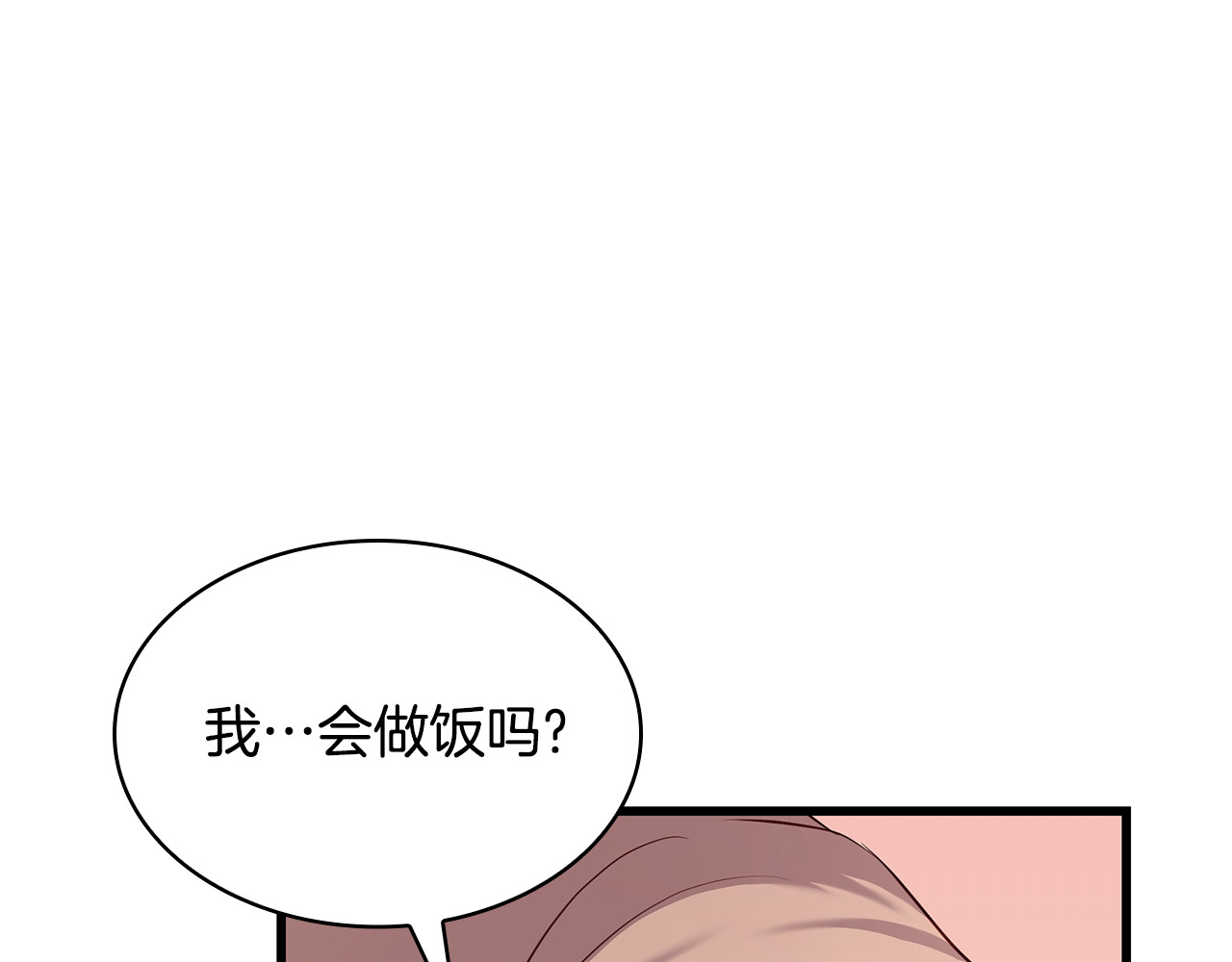 第4话 施展厨艺 第 142 页