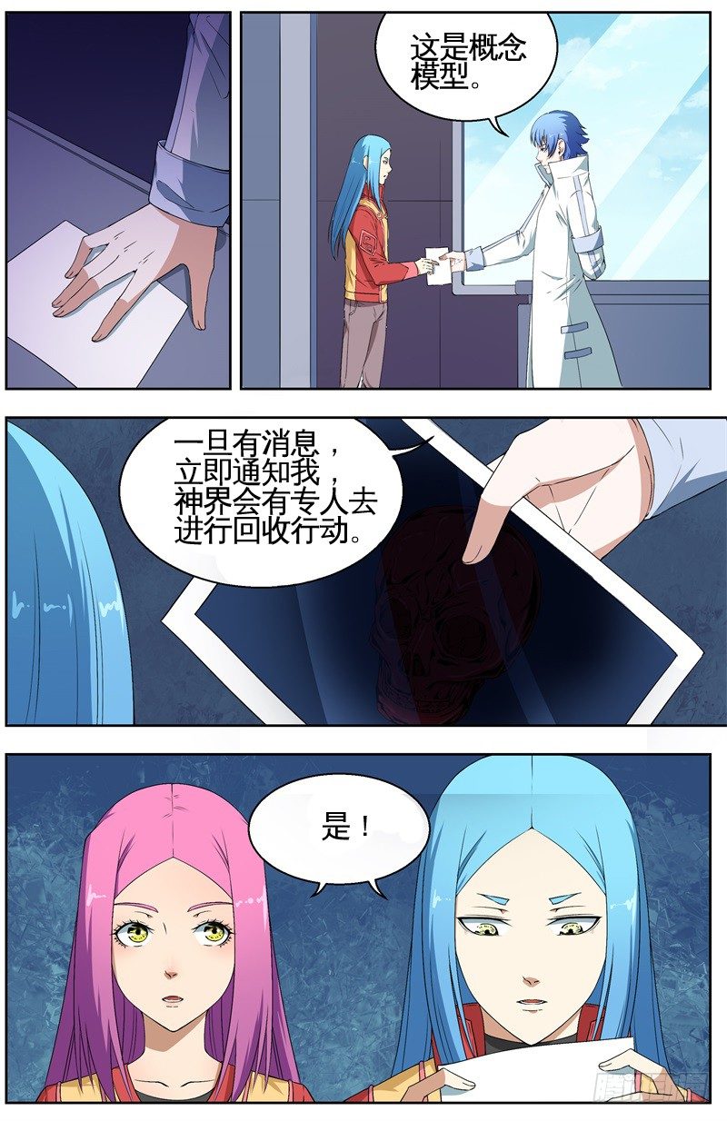 034灵尊归来 第 7 页