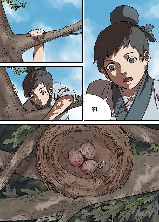 第七回·银贝 第 11 页