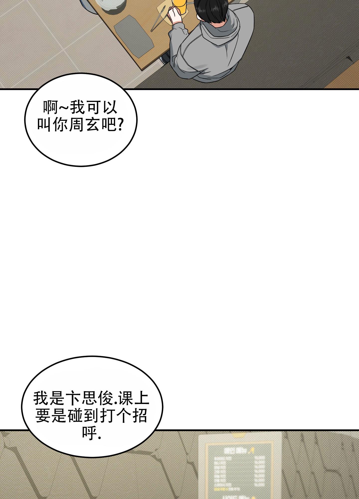 第2话 只剩下他了 第 6 页