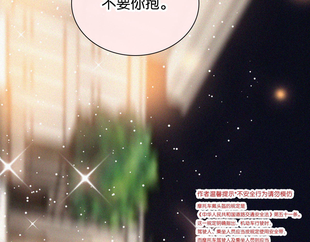 第88话 改观 第 61 页