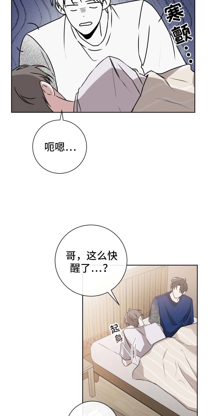 第16话 最后一次复合(完结） 第 24 页