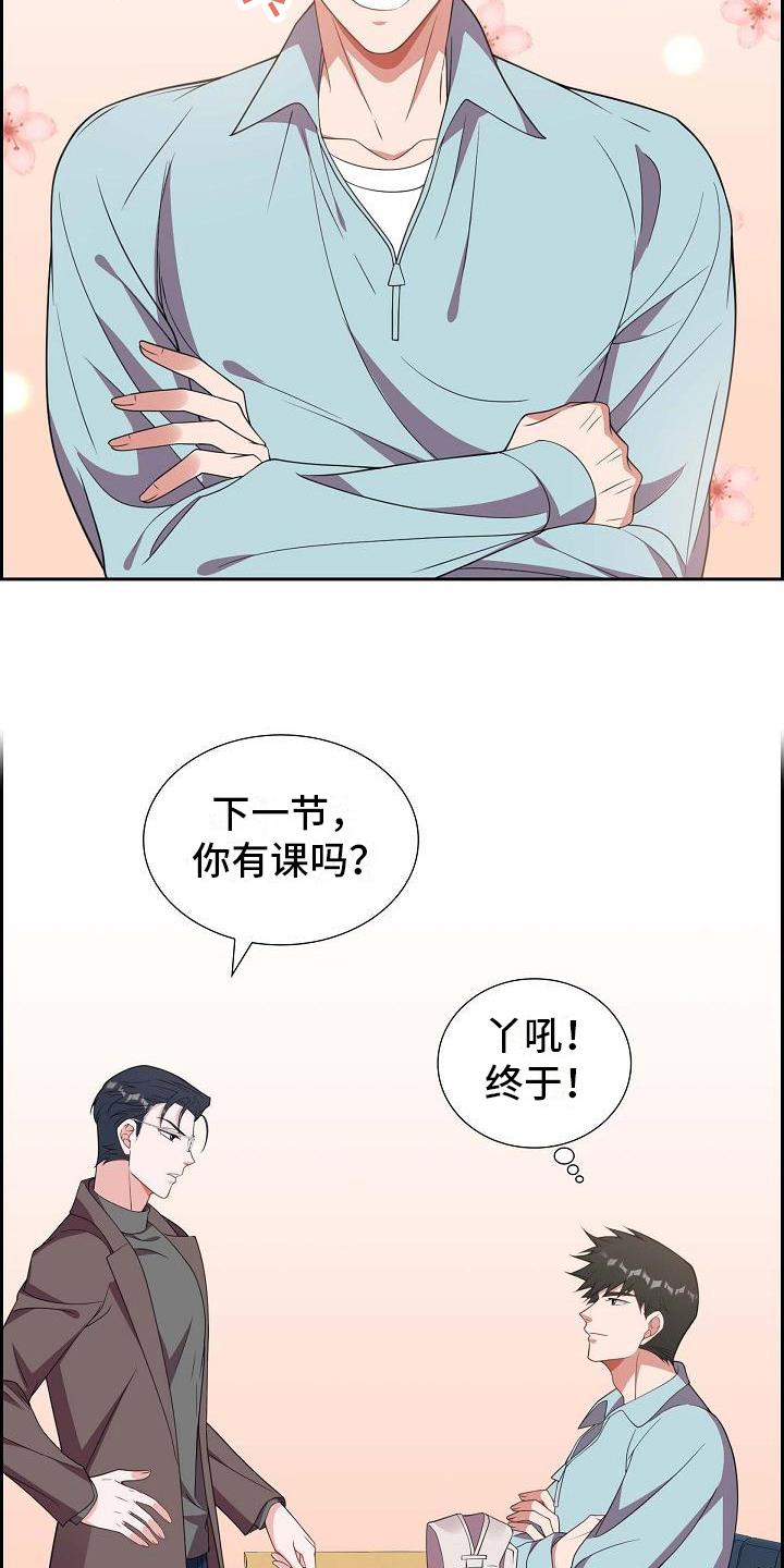 第17话 自恋 第 17 页