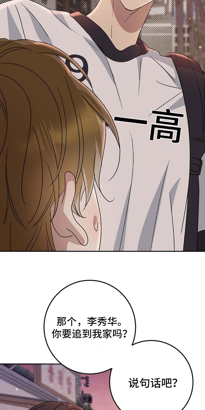 第11话 默默跟着 第 19 页