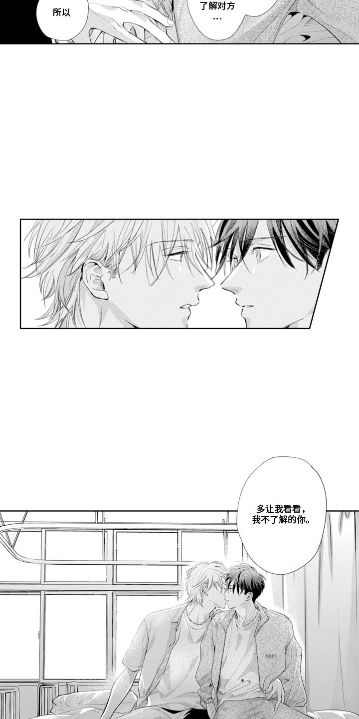 第24话 心意 第 15 页