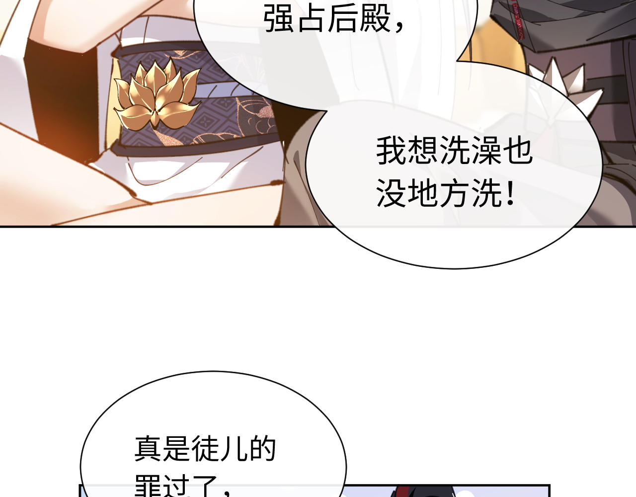 第4话 一曲凤求凰，师兄你也太绿了！ 第 71 页