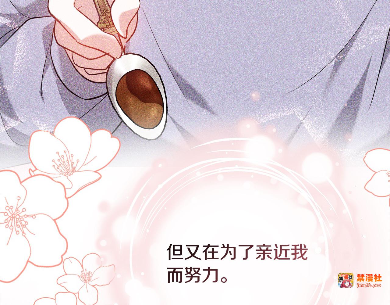 第10话 连自己的醋都吃？ 第 211 页
