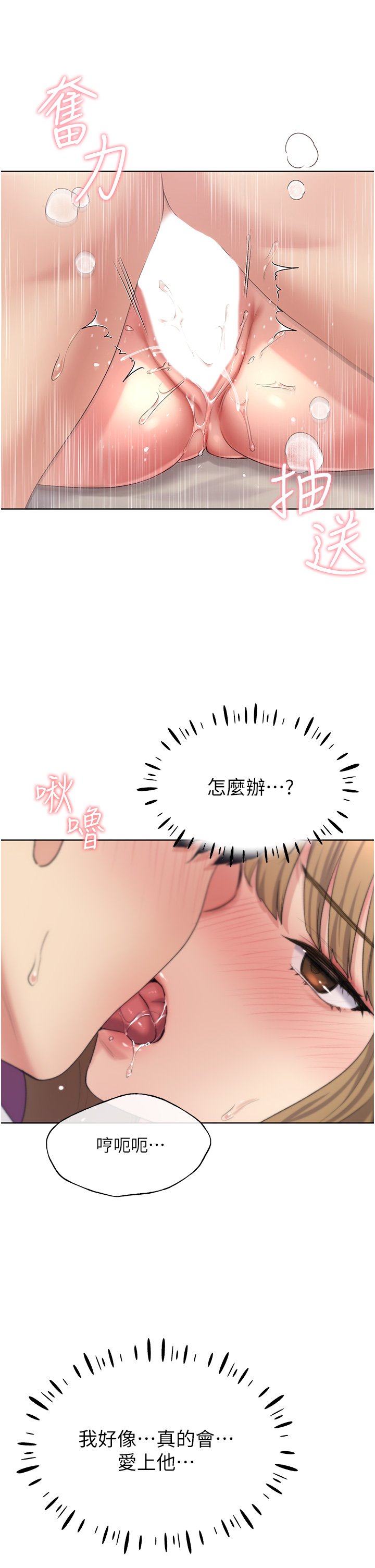 第7话 - 恩威并施的调教方式 第 43 页