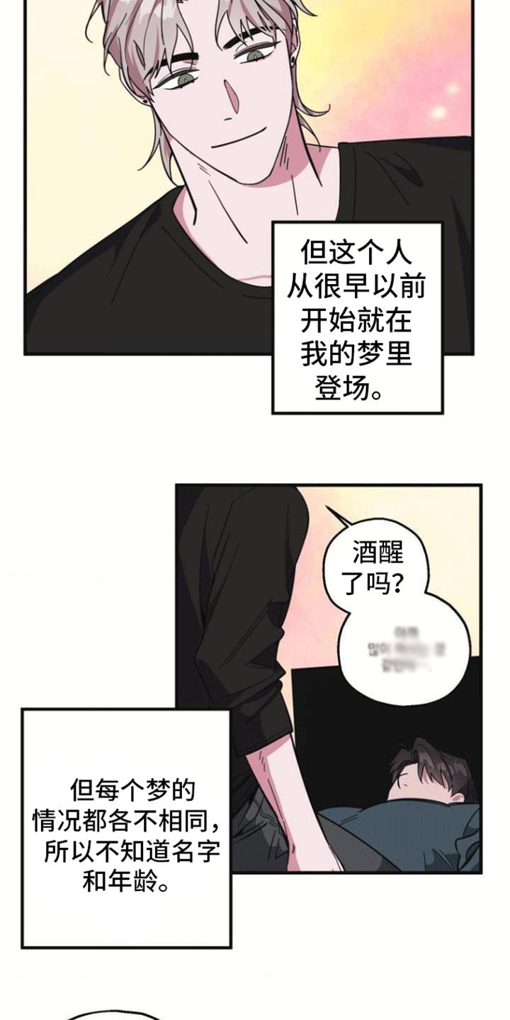第1话 清醒梦 第 9 页