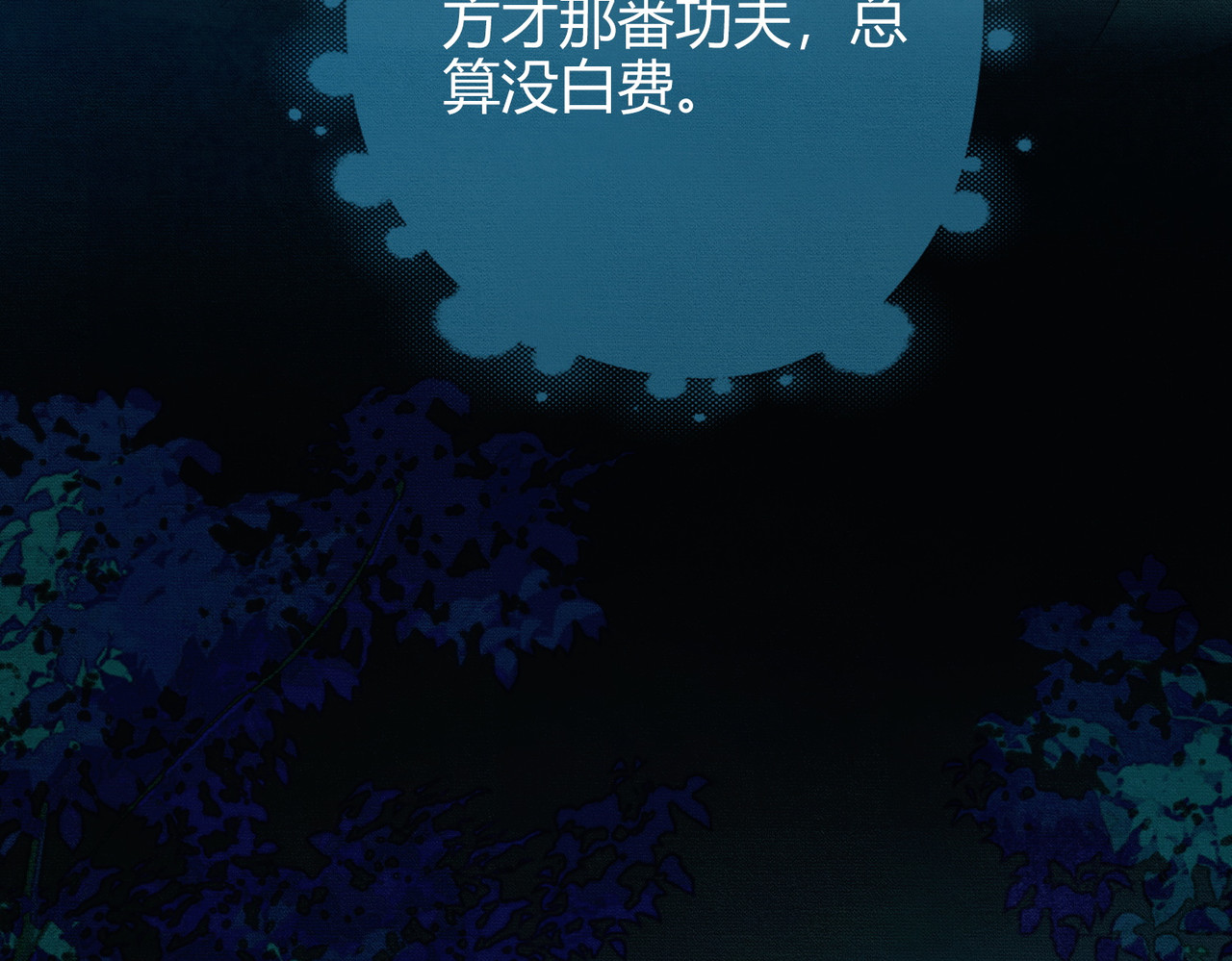 第15话 同床共枕 第 43 页