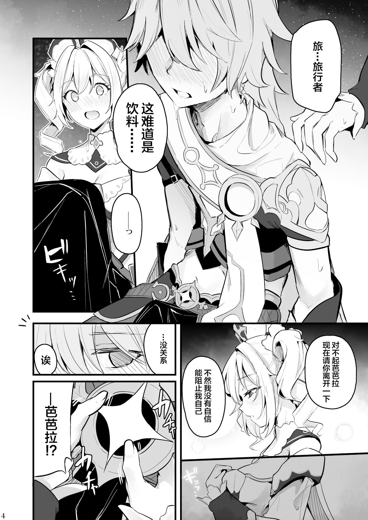 第1话 第 5 页