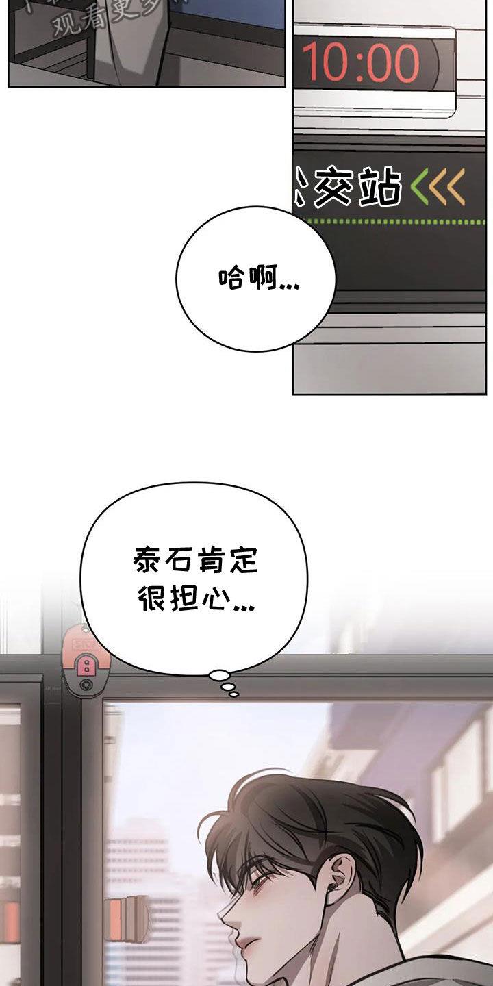第109话 不想回去 第 29 页