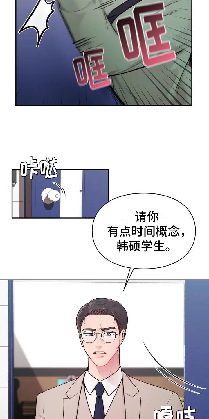 第3话 崩溃 第 3 页