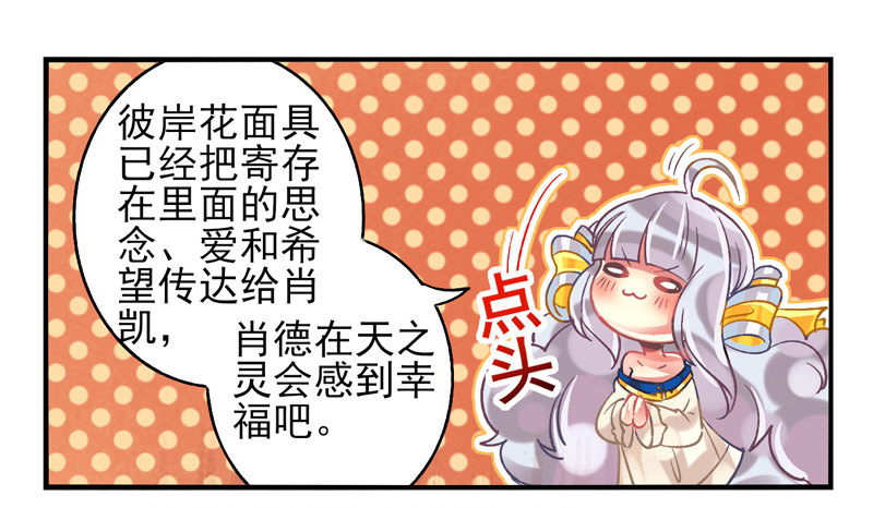 第19话：彼岸花面具03 第 6 页