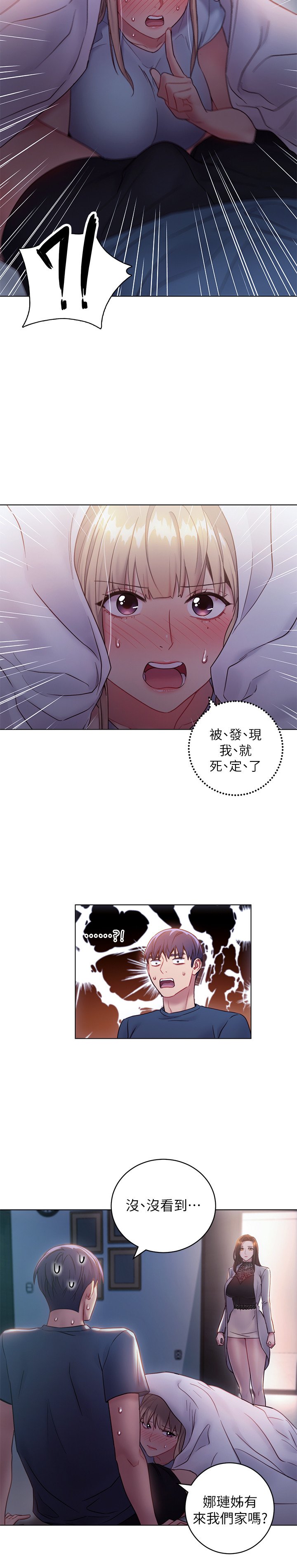 第22话 - 瞒着采昀偷偷吃… 第 19 页