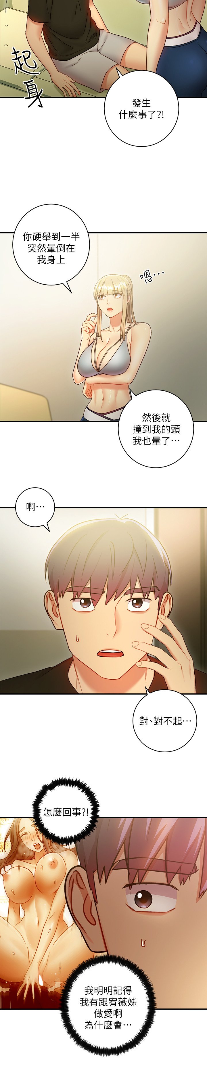 第29话 - 3P的诱惑 第 22 页