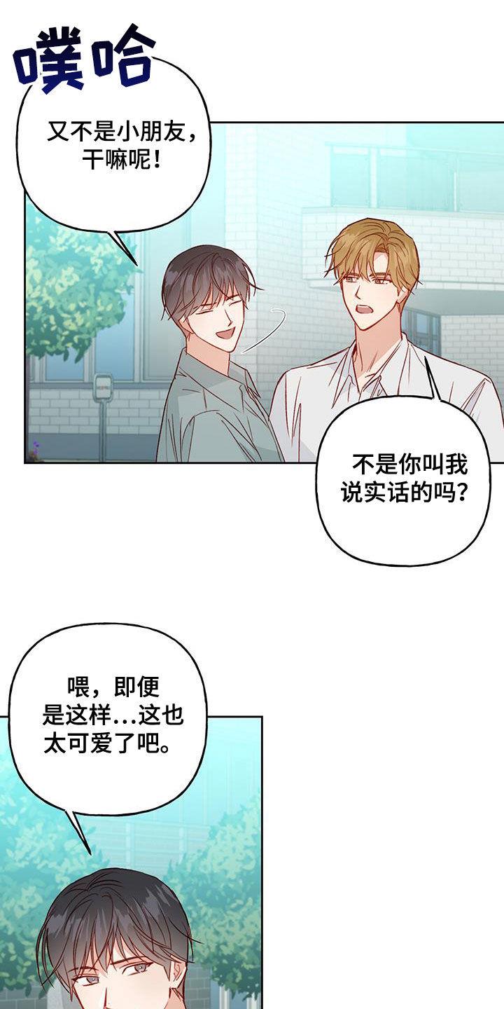 第47话 吻我吧 第 8 页