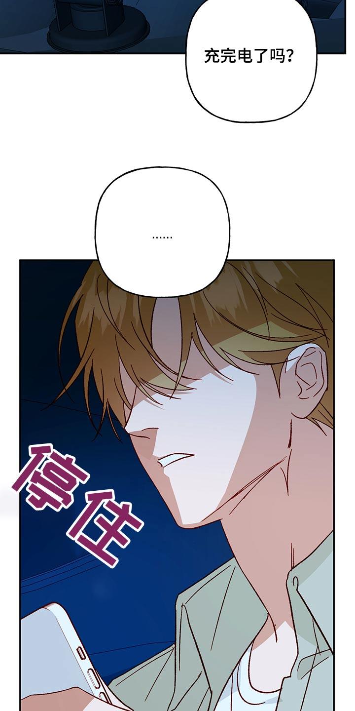 第97话 【第二季】给我说清楚 第 8 页