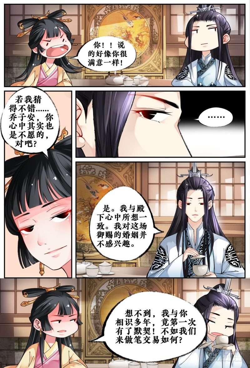 第四话 第 8 页