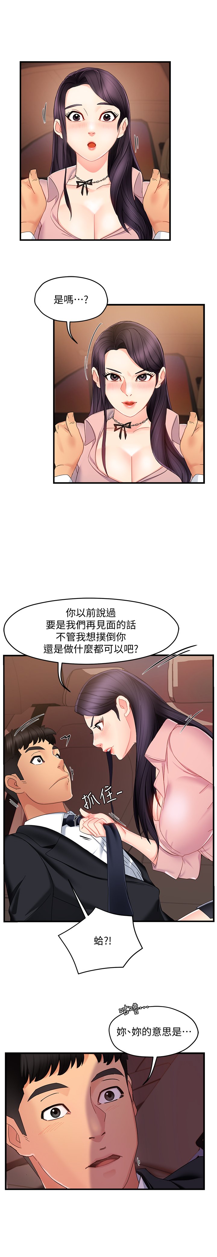 第8话 - 我想要你就得乖乖配合 第 5 页