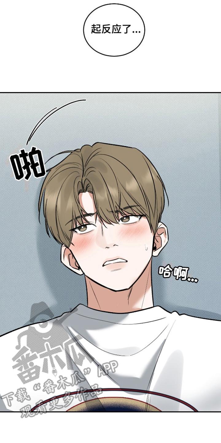 第9话 忍耐不住 第 14 页