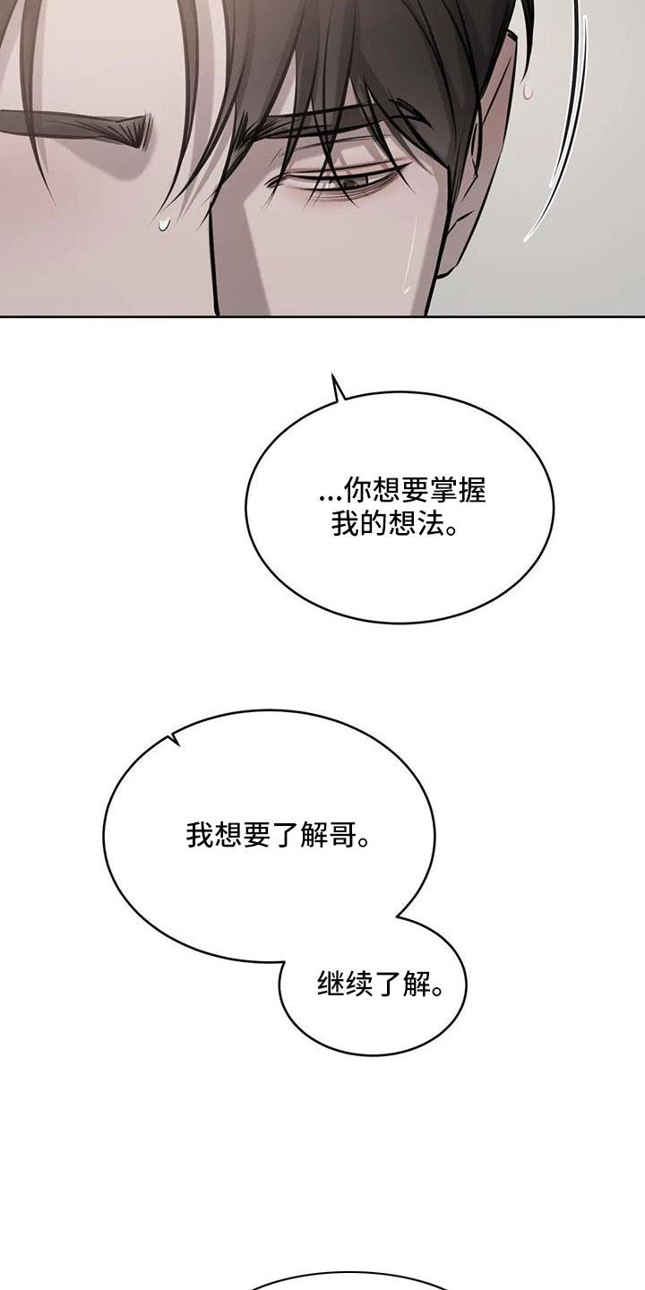 第54话 一起吧 第 30 页