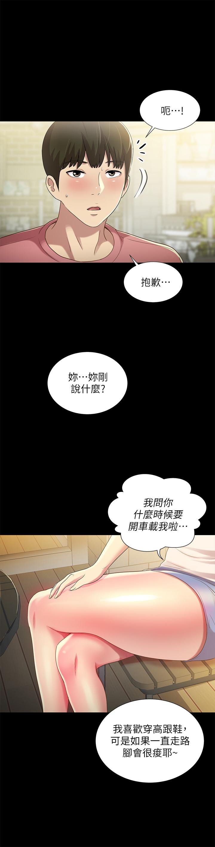 第50话-我要跟书妍做个痛快 第 23 页