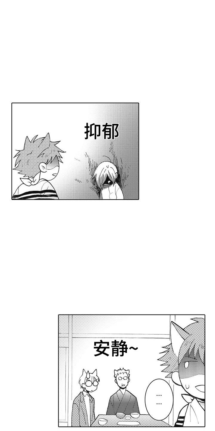 第4话 重新认识 第 17 页