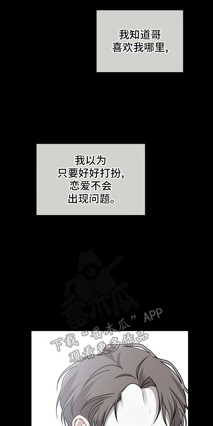 第13话 转机 第 4 页