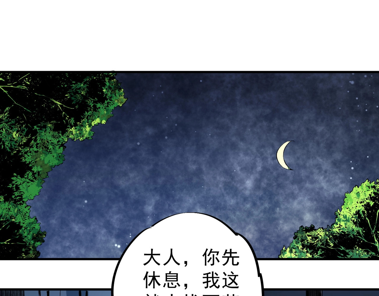 第57话 第三职业天赋解锁！ 第 57 页