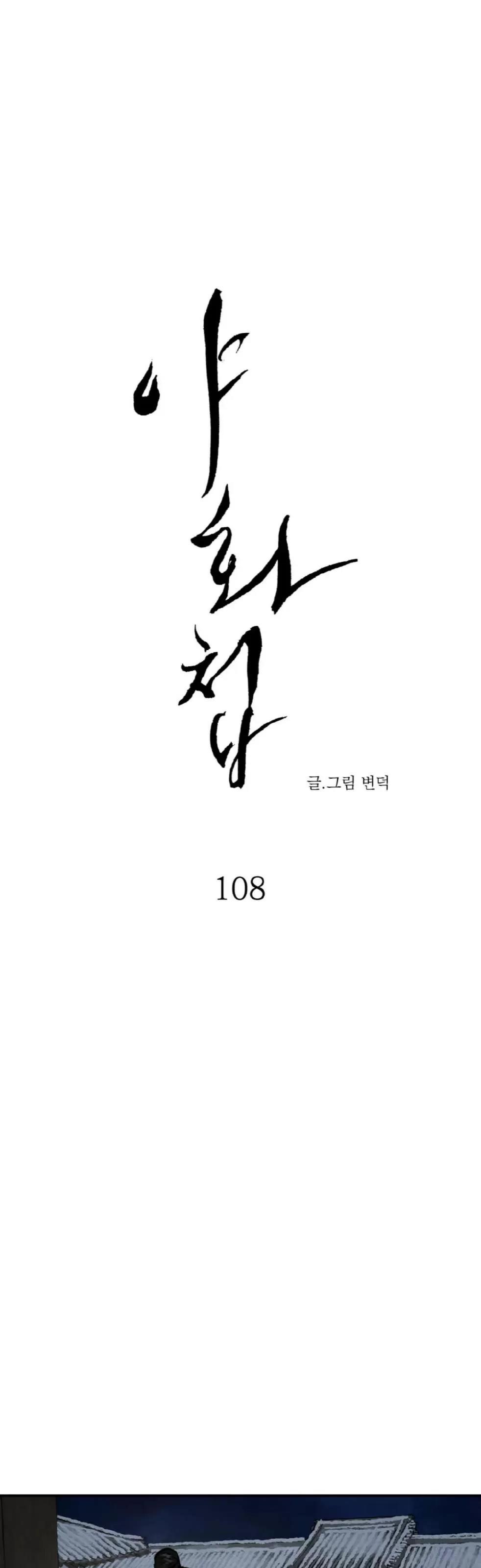 第108话 第 4 页