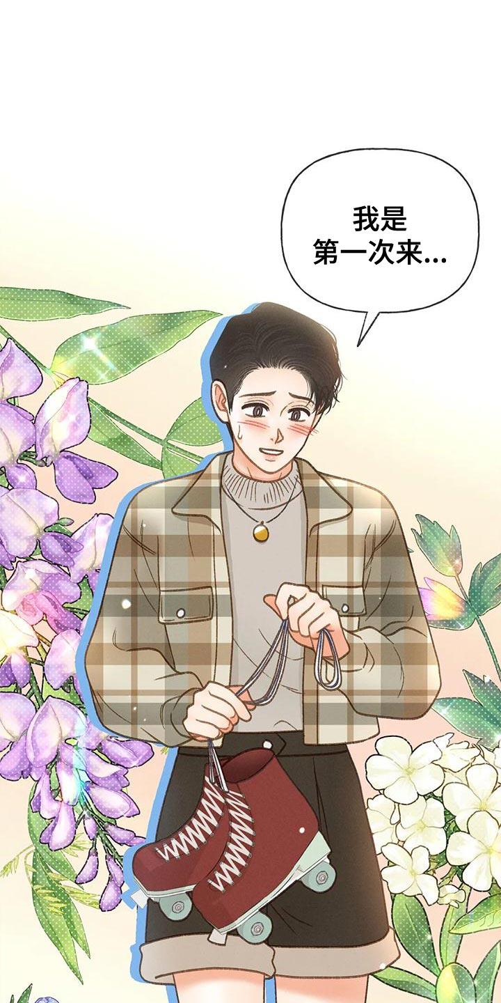 第85话 【第二季】熘冰 第 6 页