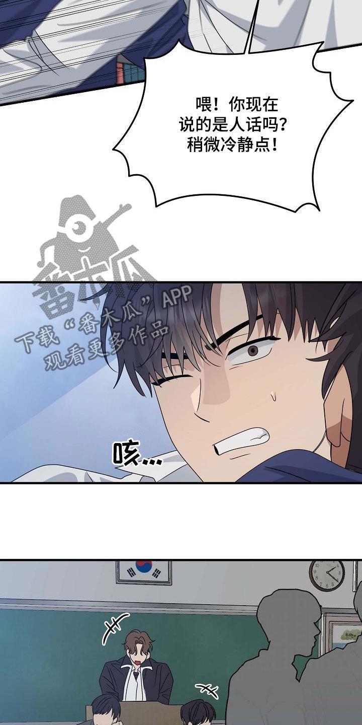 第38话 打架 第 22 页