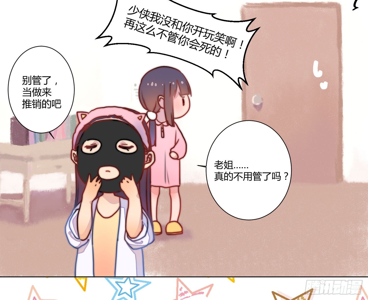 02 公主对我说了我听不懂的东西 第 15 页