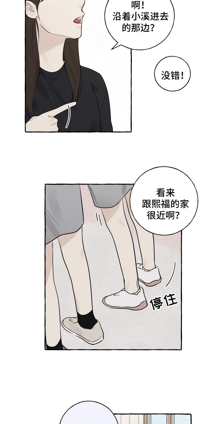 第4话 好奇 第 4 页