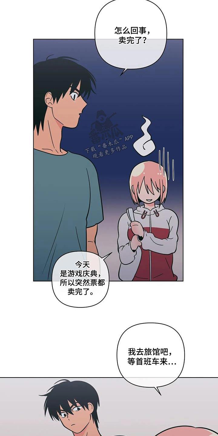 第123话 不想伤害 第 13 页