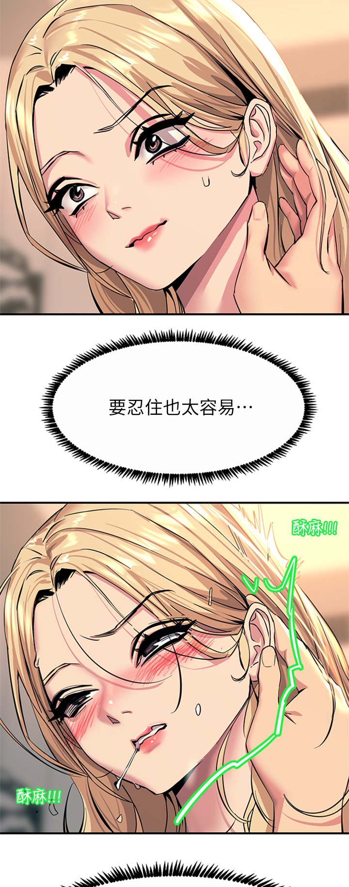 第14话 - 被硬来的感觉好爽 第 27 页