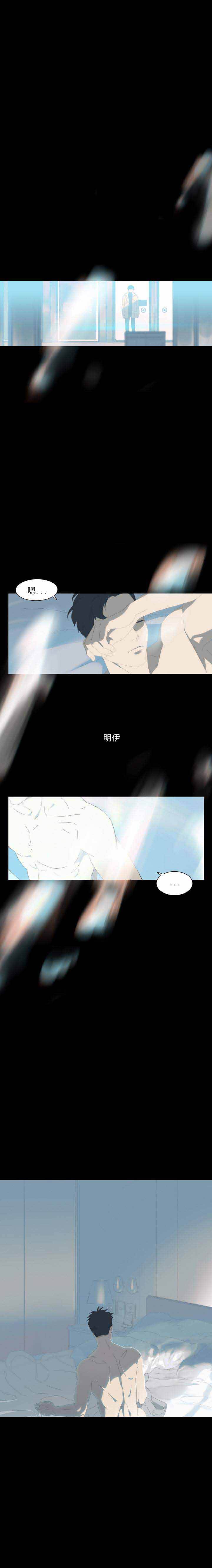 第9话 第8章 第 3 页