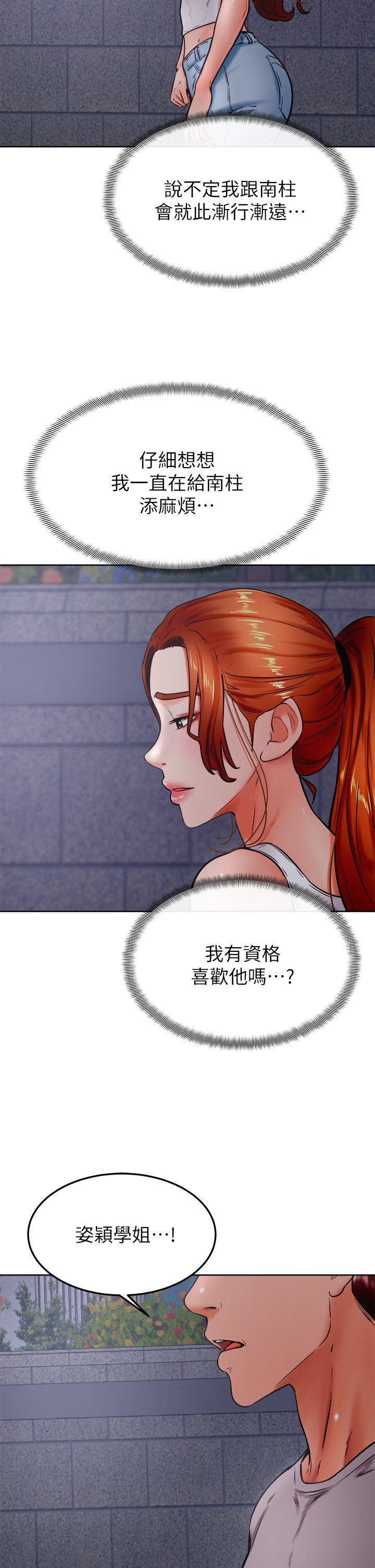 第32话 - 想把第一次交给你 第 10 页