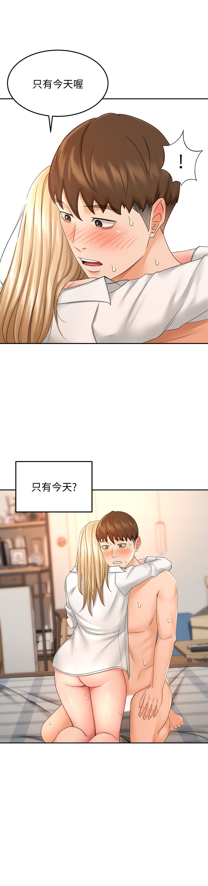 第17话 - 让妳见识我男人的威力! 第 30 页