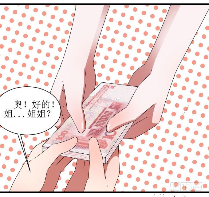 窘迫X转机 第 29 页