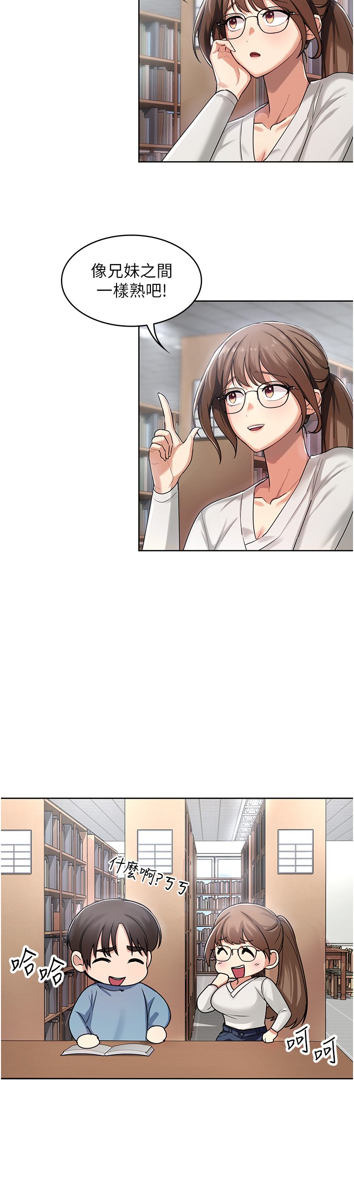 第1话 - 性感仙姑消灾解「饿」 第 23 页