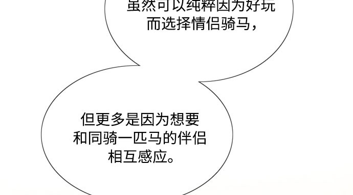 第53话 绿色夏雨 第 131 页