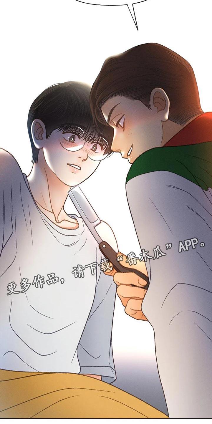 第84话 【第二季】遵守规矩 第 23 页
