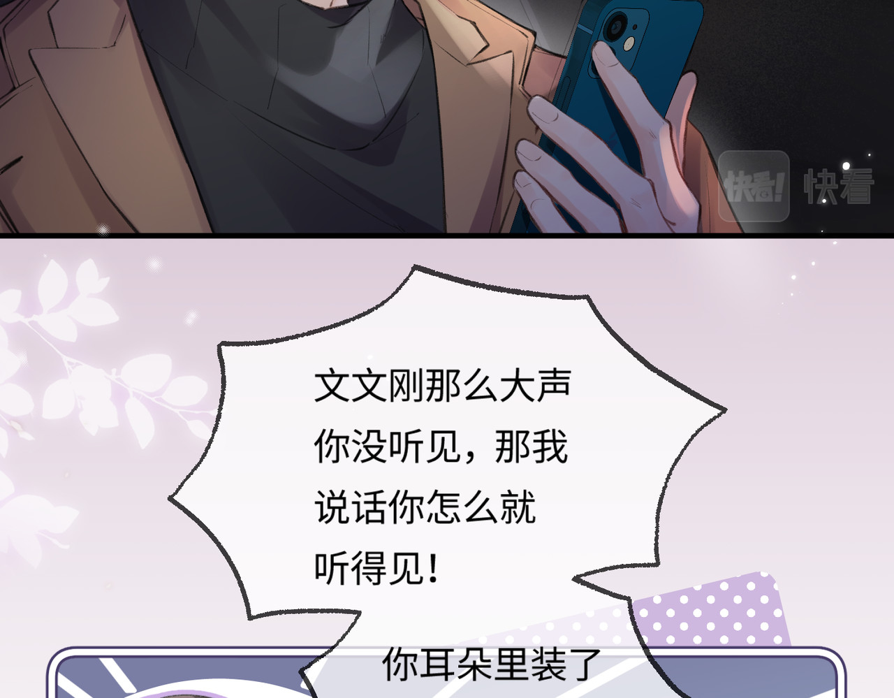 第14话 是不是我太太？ 第 71 页