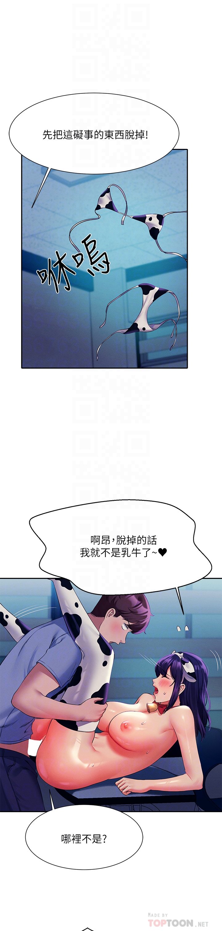 第50话 - 想射哪就射哪 第 14 页