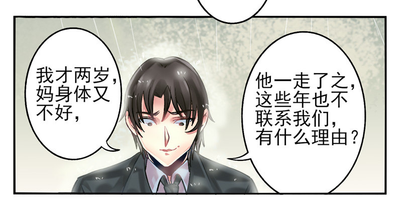 第17话：彼岸花面具01 第 7 页